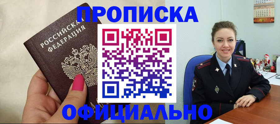 прописка иностранных граждан в Клинцах