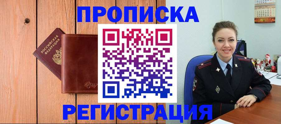 временная регистрация недорого в Клинцах