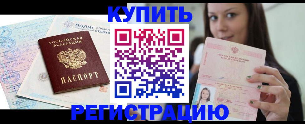 временная регистрация в квартире в Клинцах